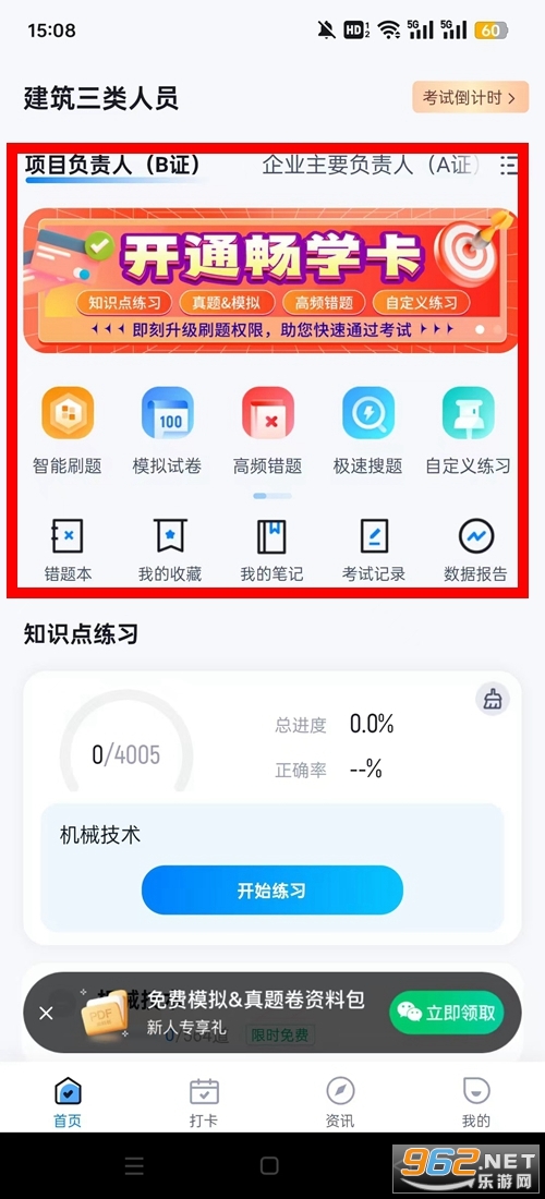 建筑三类人员考试聚题库app