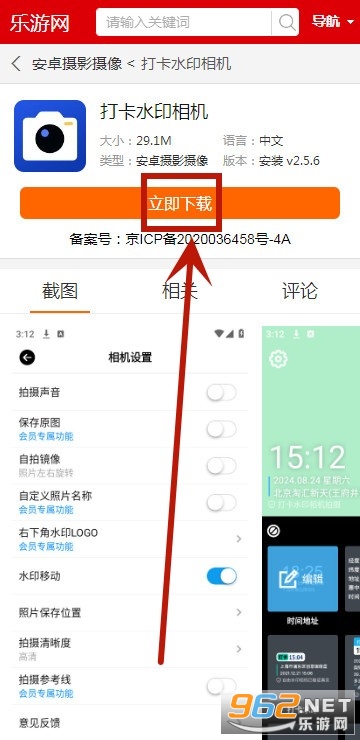 打卡水印相机