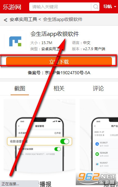会生活app收银软件