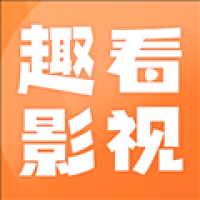 趣看影视app下载最新版