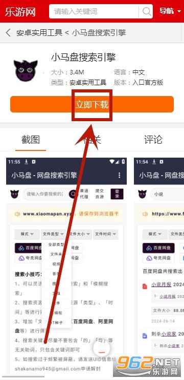 小马盘搜索引擎