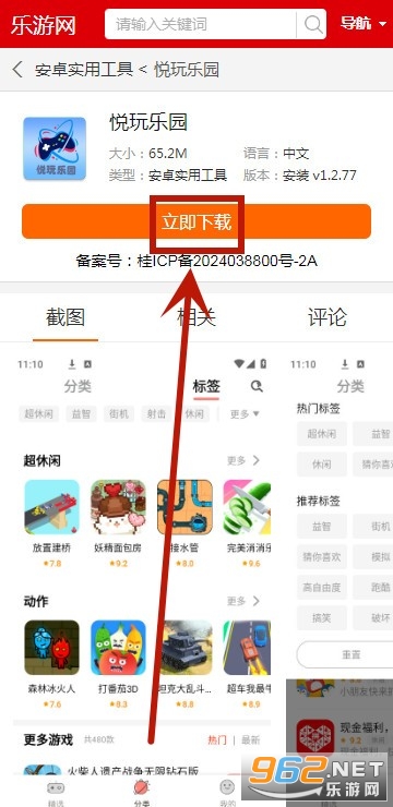 悦玩乐园