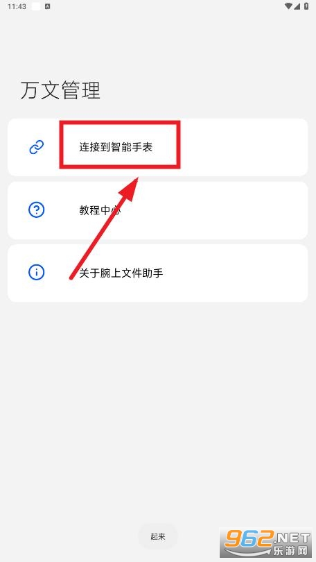 万文管理助手apk