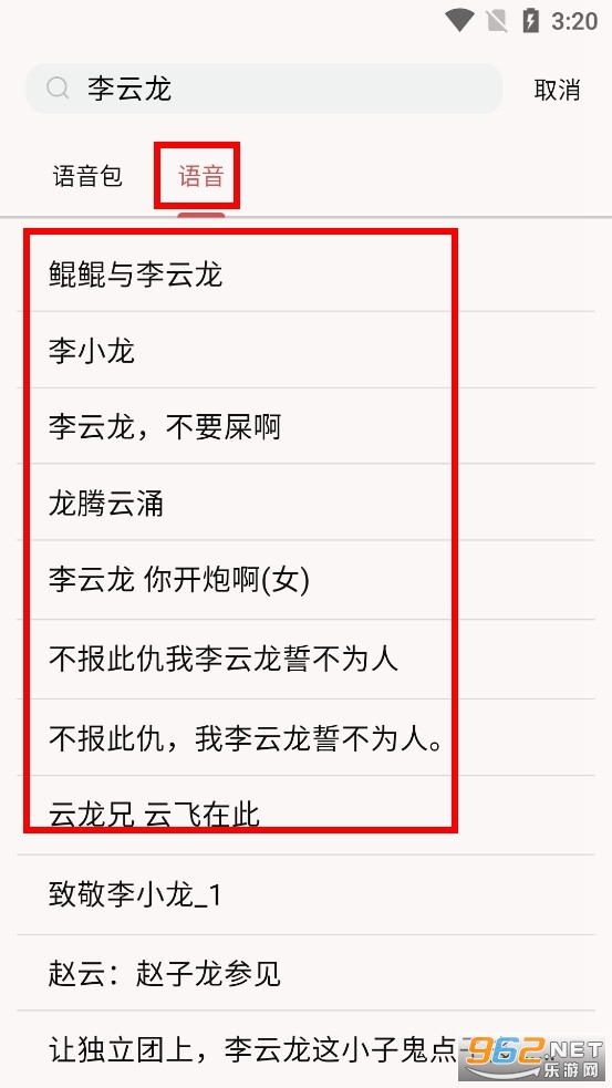 一秒变声器软件