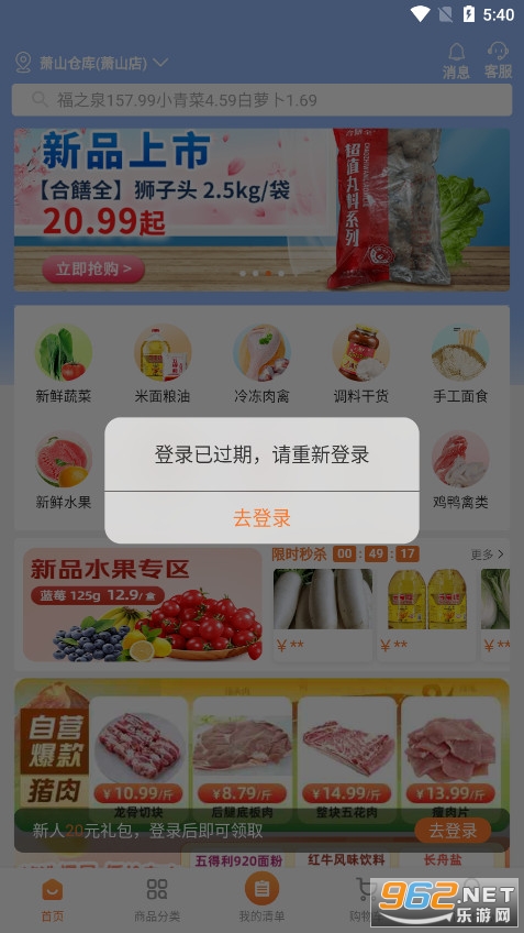 厚米生鲜配送