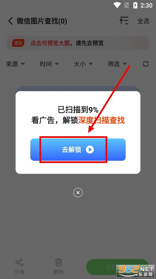 微恢复大师app