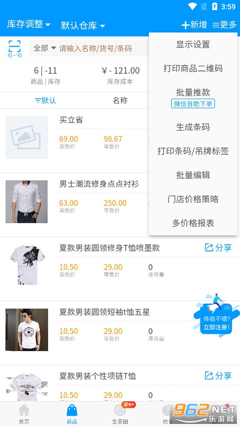 秦丝进销存免费管理软件