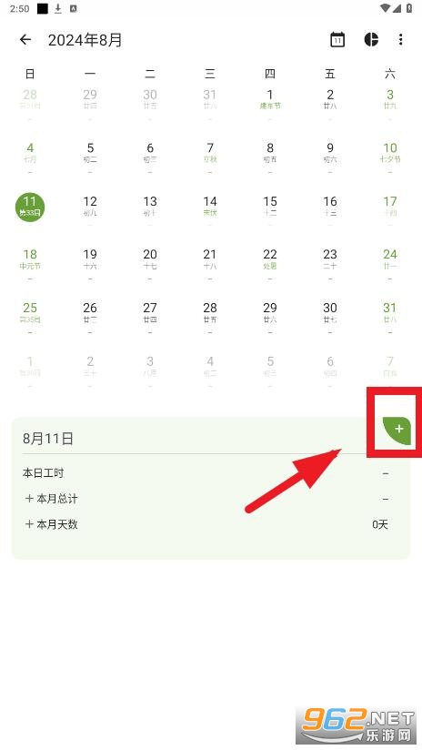 一叶日历app