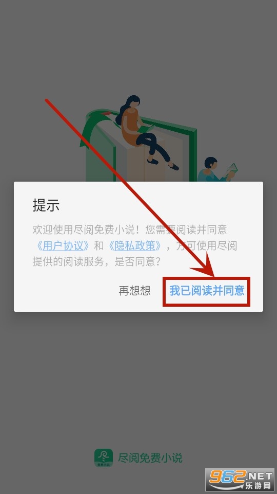 尽阅免费小说