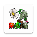 植物大战僵尸风韵版