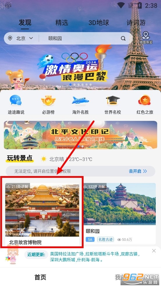旅途随身听app