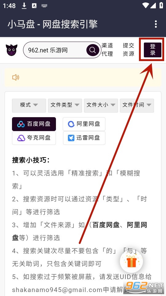 小马盘搜索引擎