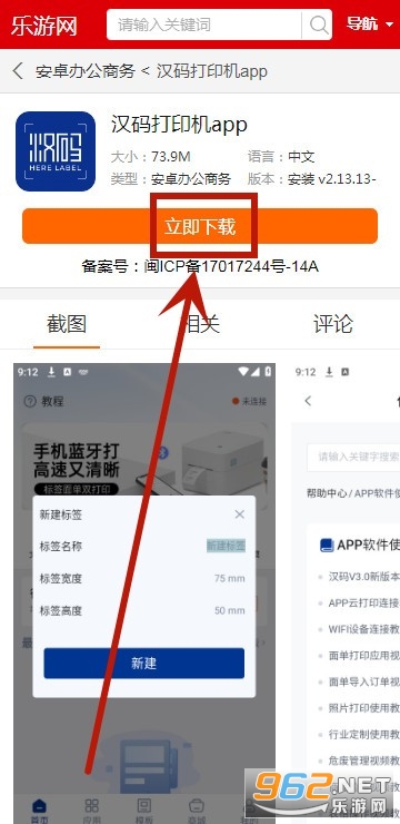 汉码打印机app