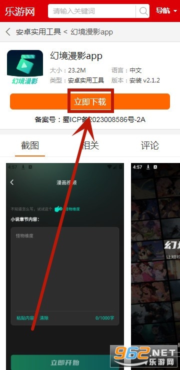 幻境漫影app