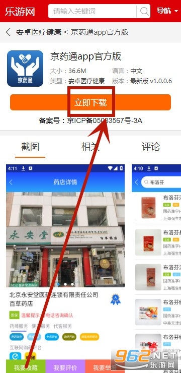 京药通app官方版
