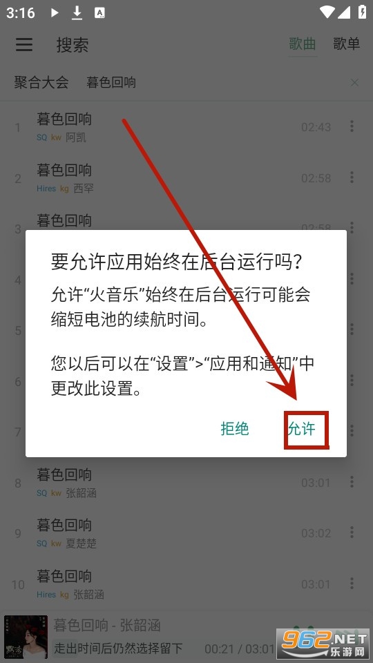 火音乐app官方版