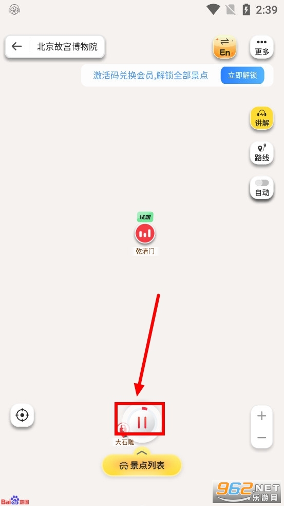 旅途随身听app