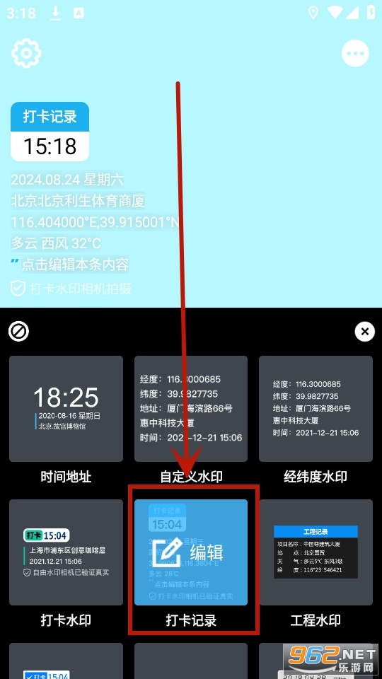 打卡水印相机