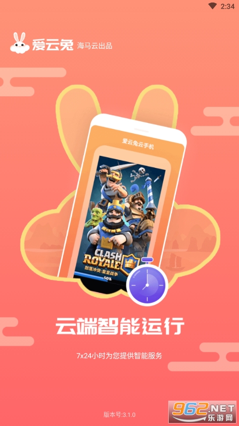 爱云兔云手机app