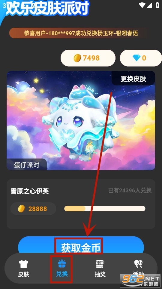 欢乐皮肤派对
