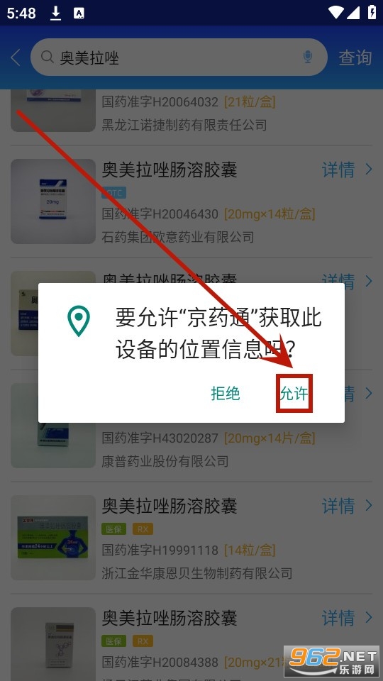 京药通app官方版