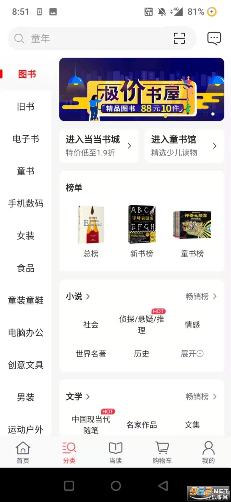 当当书店网上购书平台