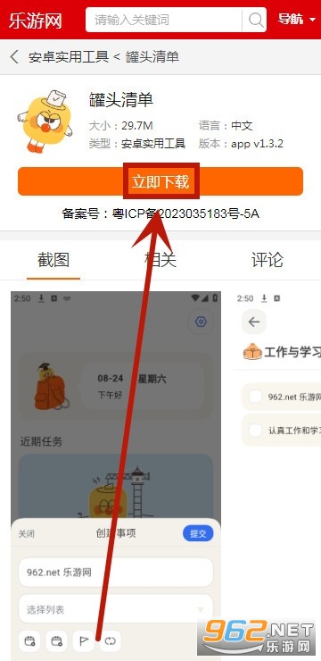 罐头清单