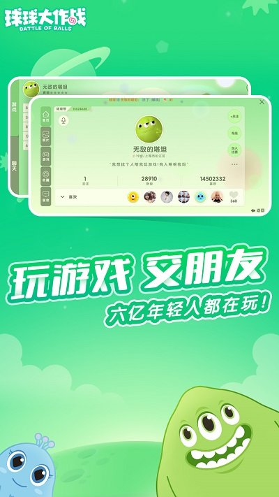 球球大作战悬浮窗修改版
