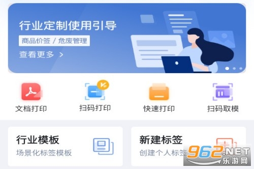 汉码打印机app