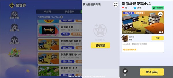元梦之星蜡笔小新联动版
