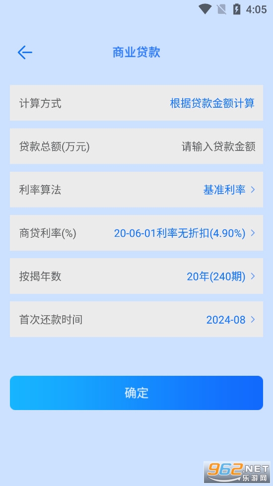 万能房贷记算器app