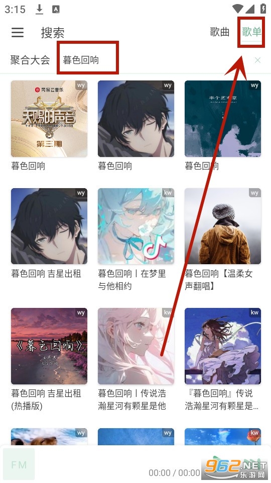 火音乐app官方版