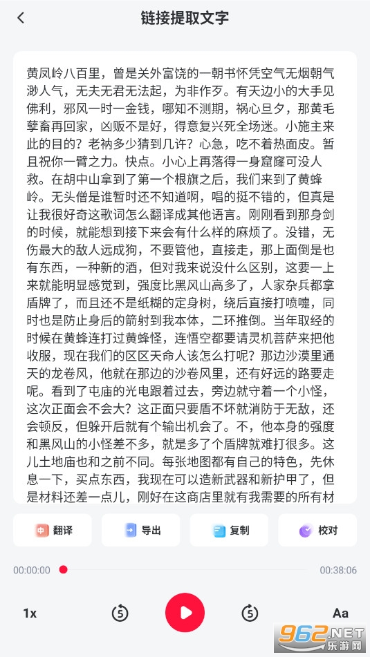 视频转文字官方版