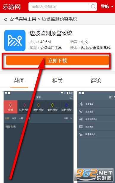 边坡监测预警系统
