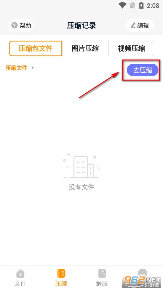 压缩包解压app