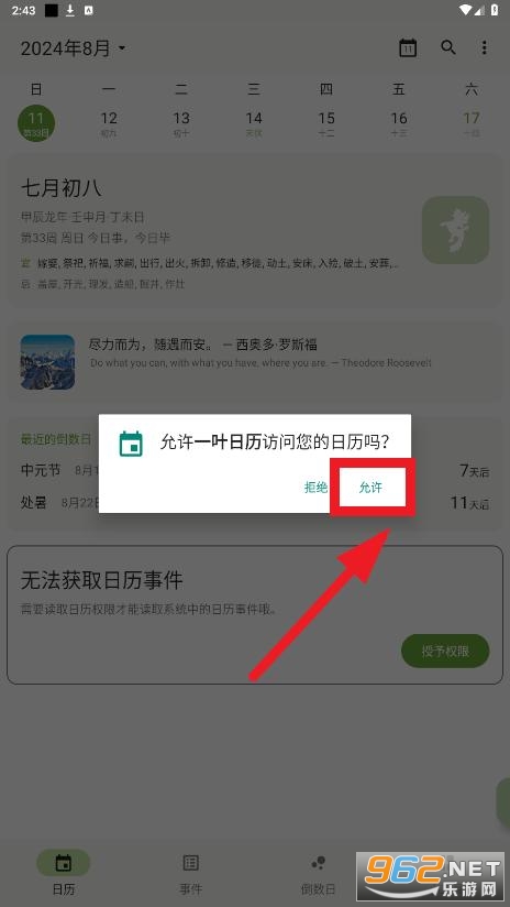 一叶日历app