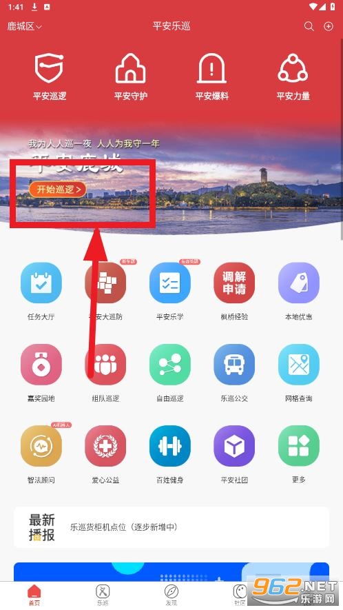 平安乐巡app