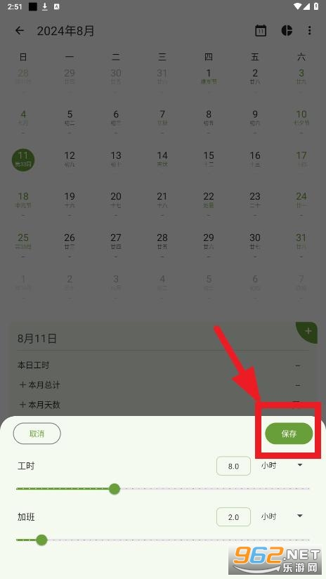 一叶日历app