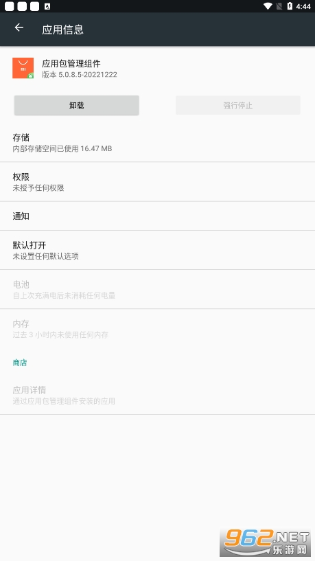 应用包管理组件Package installer app