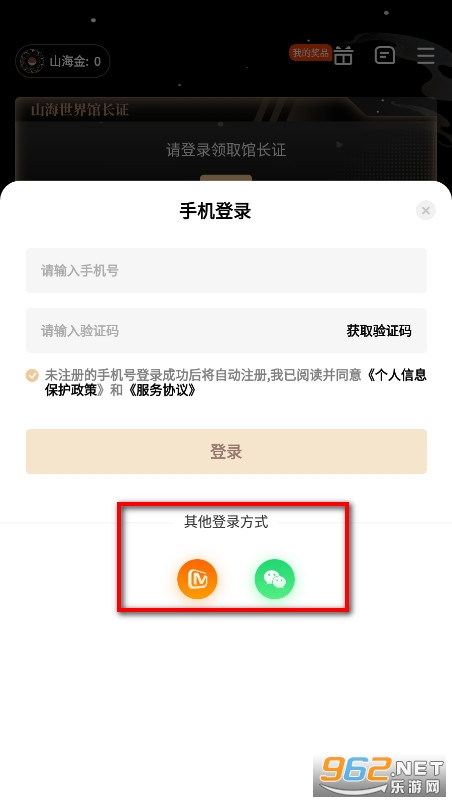 山海app官方版
