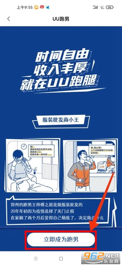 UU跑腿跑男端app