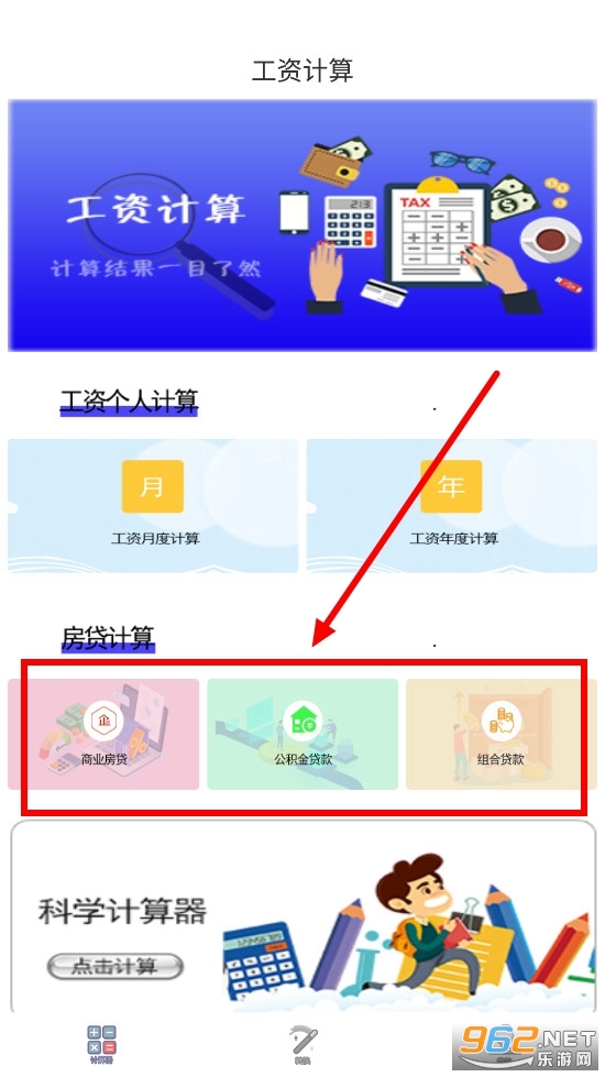 万能房贷记算器app