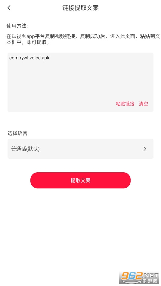 视频转文字官方版