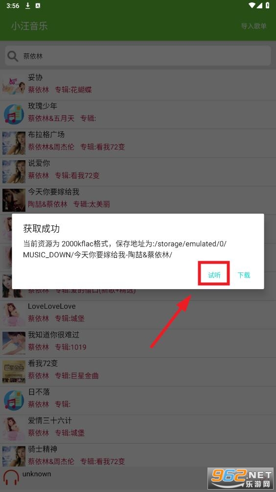 小汪音乐app