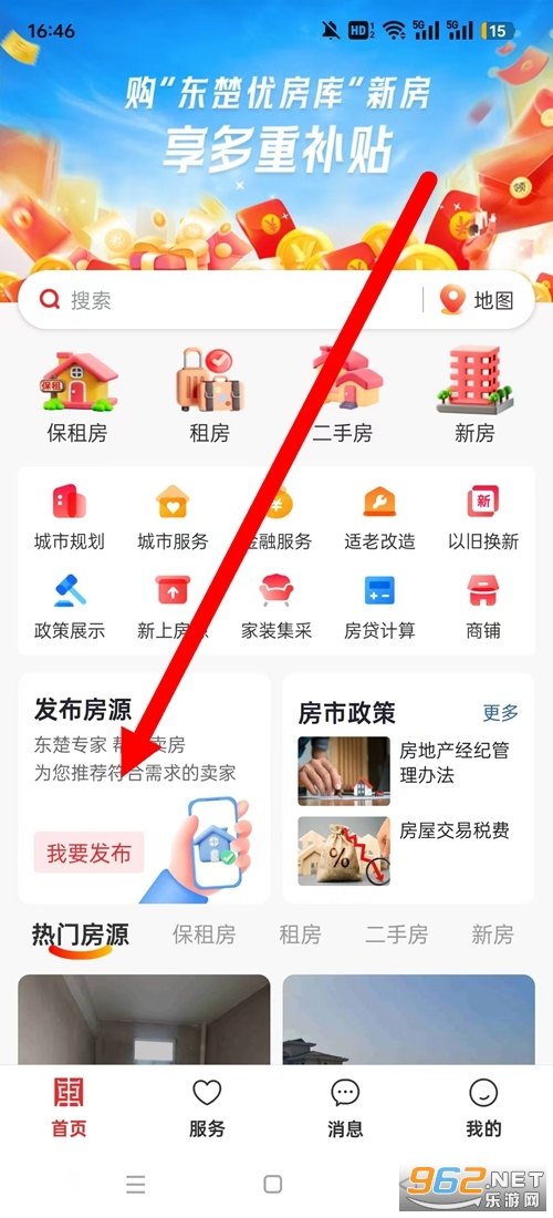 东楚优房库以旧换新