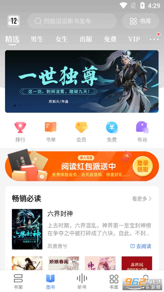 咪咕阅读app