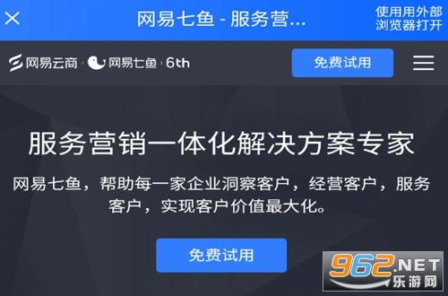 网易七鱼官方正版