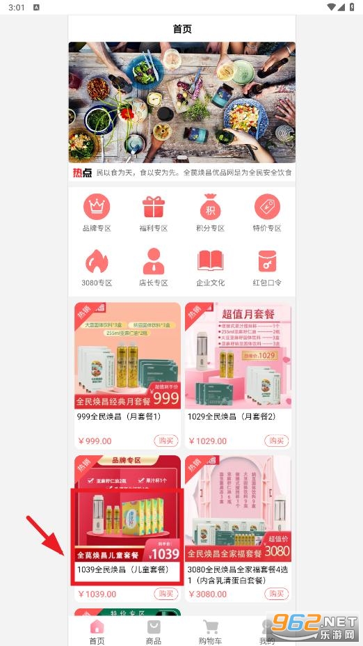全民焕昌优选网商城app