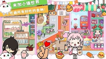 米卡小镇