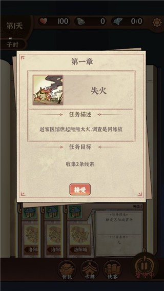 江湖说书人